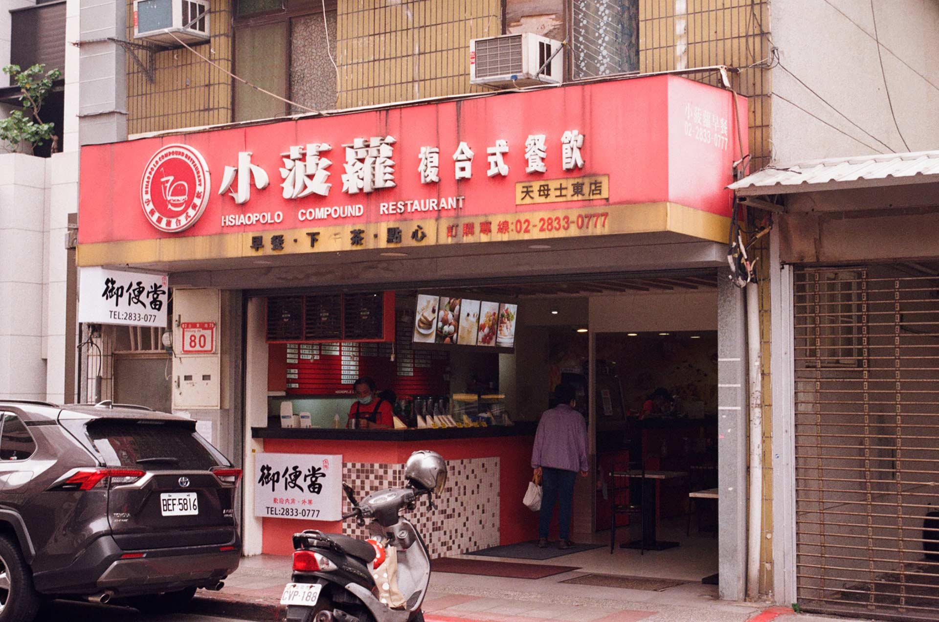 Breakfast Shop in Taipei